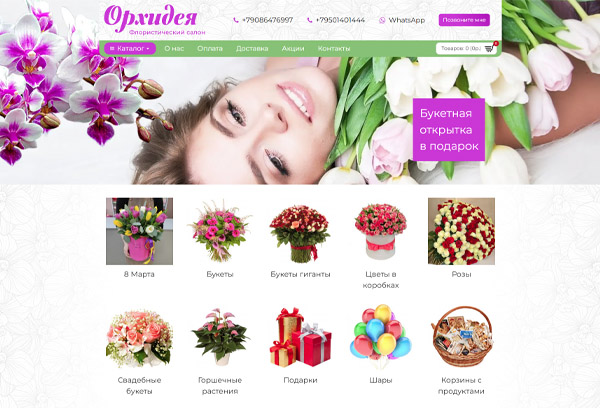Создание интернет магазина цветов