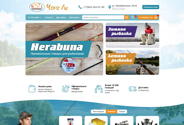 Разработка сайта магазина товаров для рыбалки