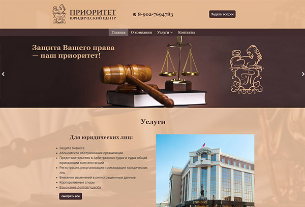Сайт юридического центра