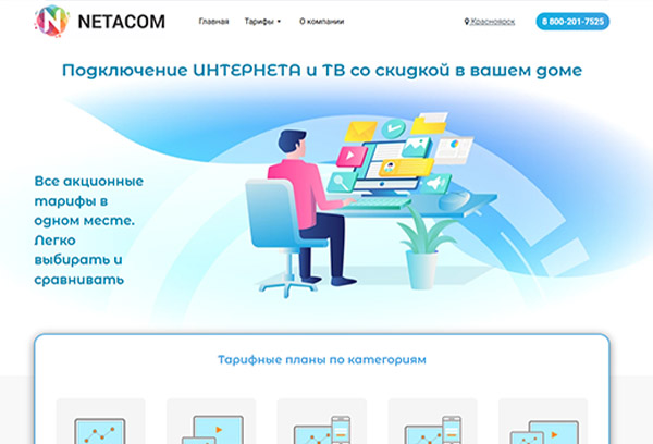 NETACOM - разработка сайта агрегатора тарифов