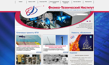 Создание сайта Физико-технического института